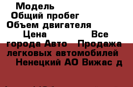  › Модель ­ Kia Sportage › Общий пробег ­ 90 000 › Объем двигателя ­ 2 000 › Цена ­ 950 000 - Все города Авто » Продажа легковых автомобилей   . Ненецкий АО,Вижас д.